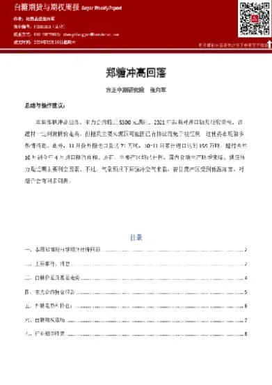 郑糖期货回落(郑糖期货实时行情)_https://www.dglong8.com_期货直播_第1张
