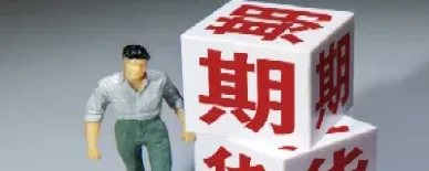期货产品个人可否进入交割月份(期货产品个人可否进入交割月份交易)_期货直播_第1张_宇龙理财网 期货产品个人可否进入交割月份(期货产品个人可否进入交割月份交易)_https://www.dglong8.com_期货直播_第1张