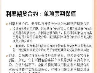 长期利率期货报价(长期利率期货报价方式)_https://www.dglong8.com_国际期货_第1张