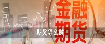 期货浮盈充做保证金(期货有浮盈还需要加保证金)_期货直播_第1张_宇龙理财网 期货浮盈充做保证金(期货有浮盈还需要加保证金)_https://www.dglong8.com_期货直播_第1张