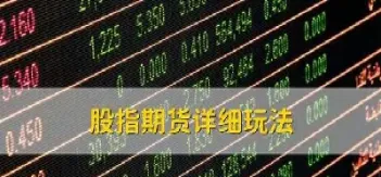 股指期货代码字母是什么(股指期货代码字母是什么意思)