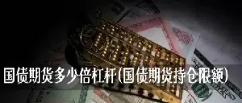 十倍杠杆的期货多少仓位才合适(十倍杠杆的期货多少仓位才合适卖)