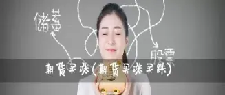 k金时代期货直播(k线期货在线直播)
