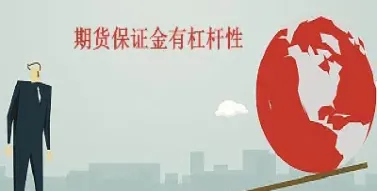 期货里的杠杆是什么(期货里的杠杆是什么意思)