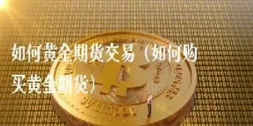 期货双边购买(期货双边购买什么意思)