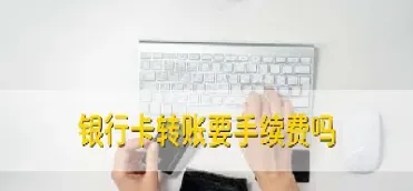 期货转账要手续费吗(期货转账要手续费吗现在)