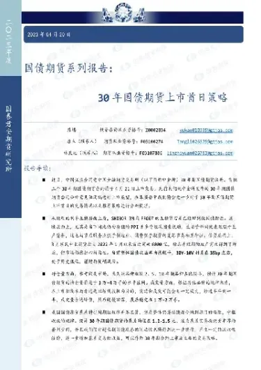 国债期货上市首日证券时报(国债期货上市首日证券时报数据)_期货开户_第1张_宇龙理财网 国债期货上市首日证券时报(国债期货上市首日证券时报数据)_https://www.dglong8.com_期货开户_第1张