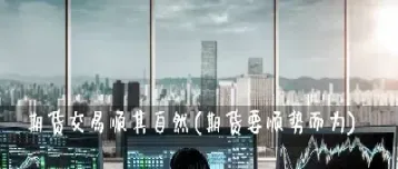 金聚力国际期货直播室(国际期货直播间24小时)
