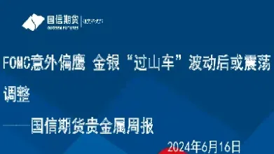 国信期货金银(国信期货金银期货)