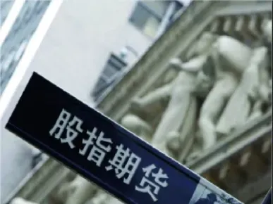 股指期货交易直播室(股指期货每日交易限制)_https://www.dglong8.com_黄金期货_第1张