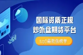 石家庄外盘期货直播间排名(期货直播排名第一名交易所行情)_期货开户_第1张_宇龙理财网 石家庄外盘期货直播间排名(期货直播排名第一名交易所行情)_https://www.dglong8.com_期货开户_第1张