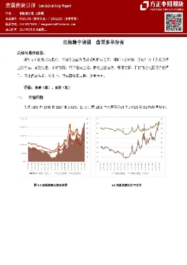 期货焦煤趋势分析(期货焦煤趋势分析报告)