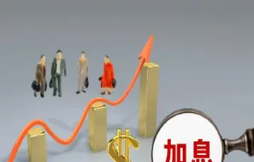 美国加息对期货的影响(美国加息对期货的影响有哪些)