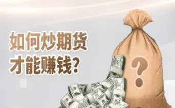 期货专员提成怎么拿(期货专员提成怎么拿的)
