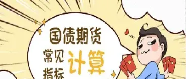 国债期货可交割国债(国债期货可交割国债的转换因子)_黄金期货_第1张_宇龙理财网 国债期货可交割国债(国债期货可交割国债的转换因子)_https://www.dglong8.com_黄金期货_第1张