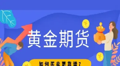 期货黄金可以长时间持有吗(期货黄金可以当天买卖吗)_https://www.dglong8.com_期货交易所_第1张