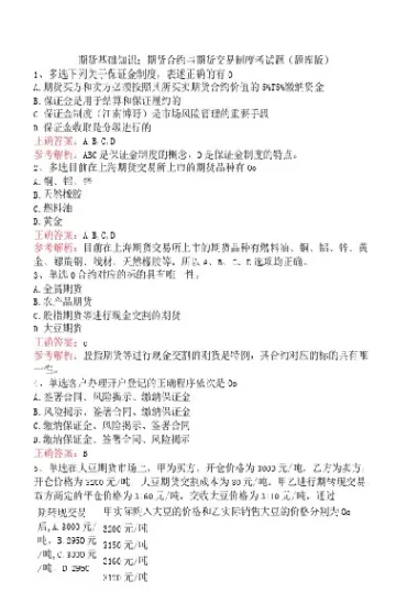期货基础知识1章节5(期货基础知识1章节5章)