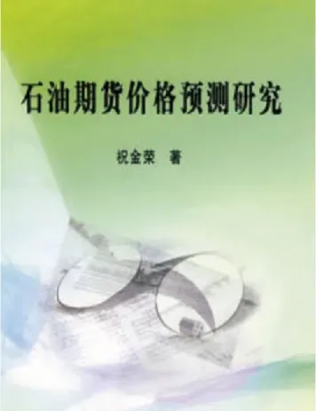石油期货价格出现负值(石油期货价格出现负值的原因)
