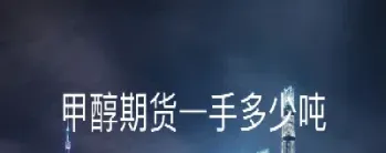 期货镍合约一手多少吨(期货镍合约一手多少吨合理)_期货交易所_第1张_宇龙理财网 期货镍合约一手多少吨(期货镍合约一手多少吨合理)_https://www.dglong8.com_期货交易所_第1张
