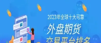 如何获取外盘期货的全面历史数据(如何获取外盘期货的全面历史数据信息)