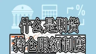 节前节后期货保证金增加(期货节前保证金上涨)