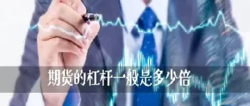 期货怎么调杠杆(期货怎么调杠杆价格)