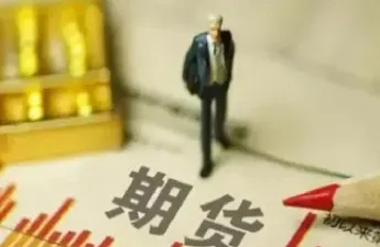 期货必须买吗(期货一定要交易吗)_期货直播_第1张_宇龙理财网 期货必须买吗(期货一定要交易吗)_https://www.dglong8.com_期货直播_第1张