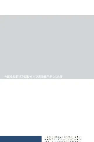 橡胶期货交易合约(橡胶期货交易合约是什么)