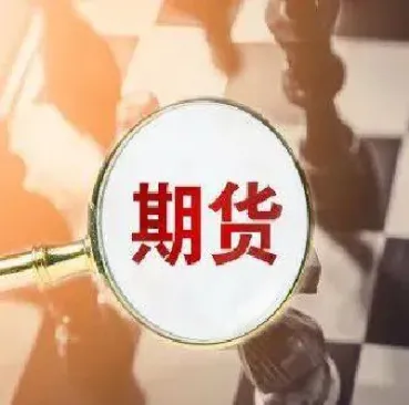 期货交易部存在的风险(期货交易部存在的风险有哪些)_https://www.dglong8.com_期货直播_第1张