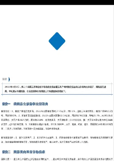 期货淀粉和玉米(期货淀粉和玉米的关系)