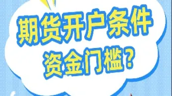 期货账户资金留多少(期货账户资金留多少比较合适)