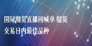 骏溢环球国际期货直播(骏溢环球金融股票今天)_恒生指数_第1张_宇龙理财网 骏溢环球国际期货直播(骏溢环球金融股票今天)_https://www.dglong8.com_恒生指数_第1张