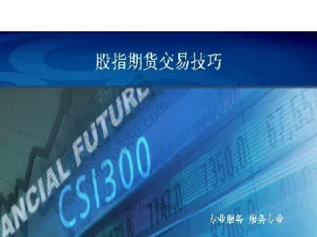 股指期货平仓技巧(什么是股指期货平仓)