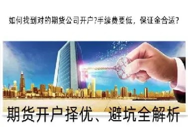 期货建仓手续费和保证金(期货建仓手续费和保证金的区别)