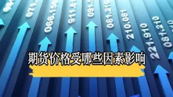 长沙有哪些期货市场(长沙市国内商品期货)