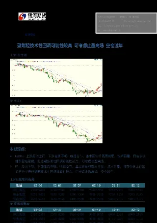11月19日财信期货铝早评(铝期货频道)_理财品种_第1张_宇龙理财网 11月19日财信期货铝早评(铝期货频道)_https://www.dglong8.com_理财品种_第1张