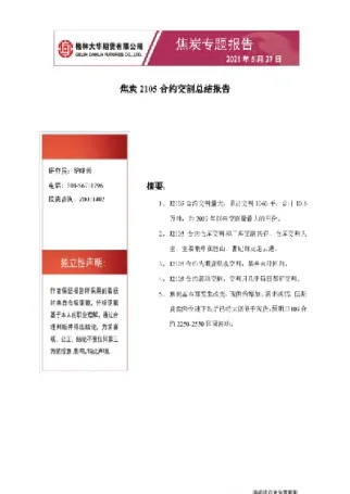 2105焦炭期货直播(焦炭期货2102走势)
