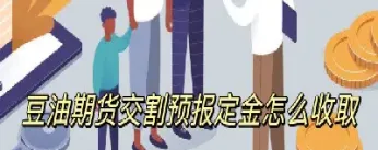 豆油期货到底要跌多久(豆油期货会跌吗)