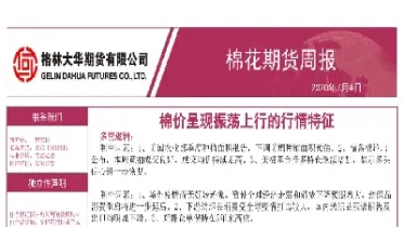 期货今天棉花价位(期货今天棉花价位走势)