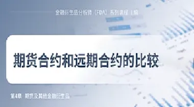 期货合约与标准化期货的比较(期货合约与标准化期货的比较分析)