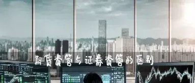 期货资管产品托管(期货资管产品托管费)