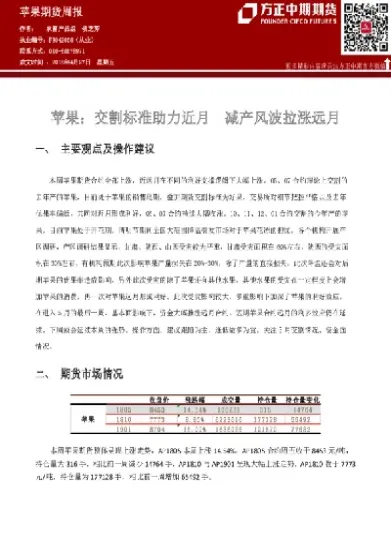 苹果期货可交割(苹果期货交割地点)