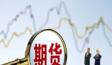 了解不同阶段期货交易的难点(了解不同阶段期货交易的难点有哪些)_理财品种_第1张_宇龙理财网 了解不同阶段期货交易的难点(了解不同阶段期货交易的难点有哪些)_https://www.dglong8.com_理财品种_第1张