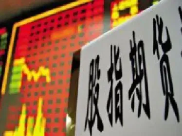 股指期货开始时间(股指期货啥时候开始)