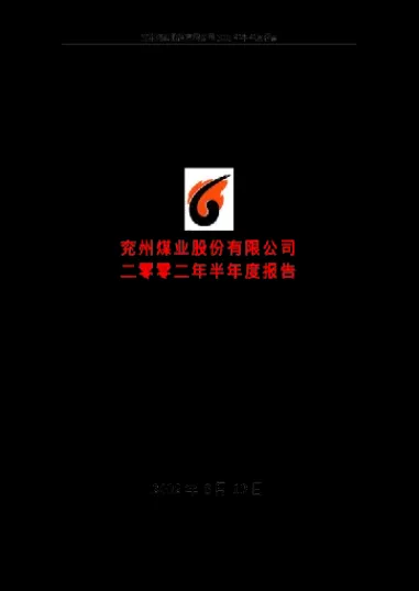 中期期货上市对兖州煤业(中期期货上市对兖州煤业的影响)_https://www.dglong8.com_期货交易所_第1张