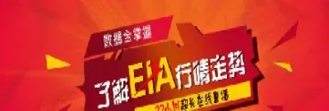 EIA原油直播室(国际原油直播间)