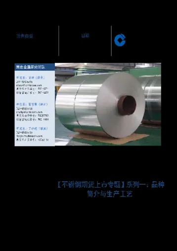 不锈钢期货技术形态分析(期货技术形态分析大全)