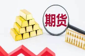商品期货常识(商品期货常识大全)