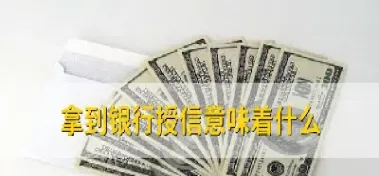 期货授信资金是什么意思(期货授信资金是什么意思啊)