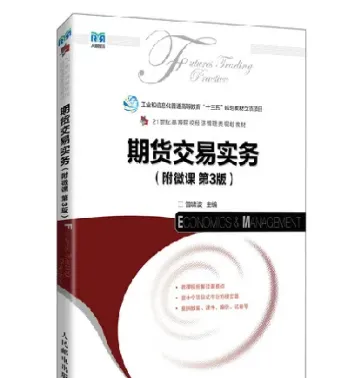期货理论与实务有什么启发(期货理论与实务有什么启发和感悟)